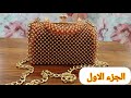 بداي مشروعك الجديد شنط صاك بالخرز العقيق أجي نوريك الغرزة الأساسية و منين تجيبي السلعة 