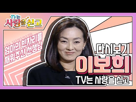[TV는 사랑을 싣고][레전드＃7３] 엄마의 빈자리를 채워주신 선생님! 선생님께서 차려주신 쌀밥 아직도 기억이나요!!