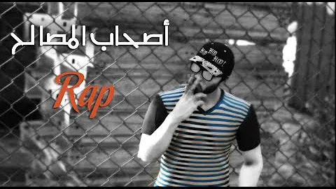 السنافي  - كيف بابلو اسكوبار × على أصحاب المصالح × Rap Libya King GTA