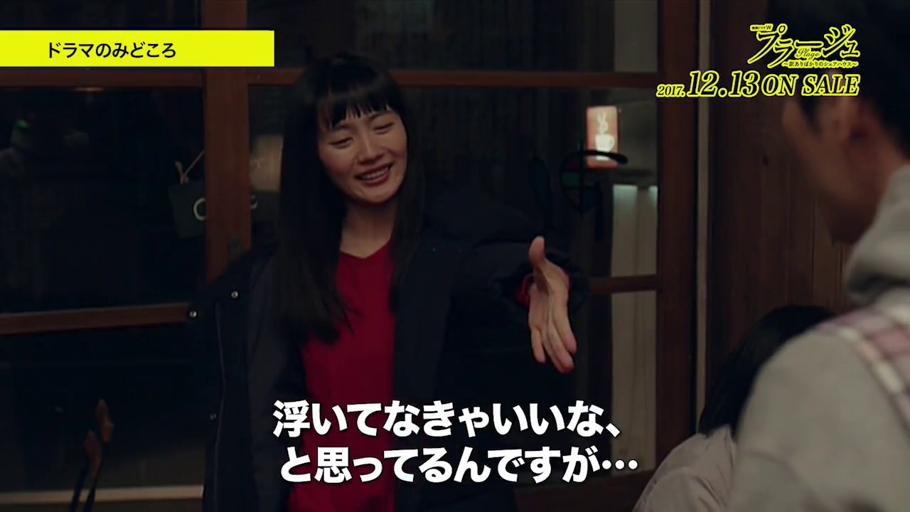 プラージュ 訳ありばかりのシェアハウス アミューズソフト プラージュ 訳ありばかりのシェアハウス アミューズソフト