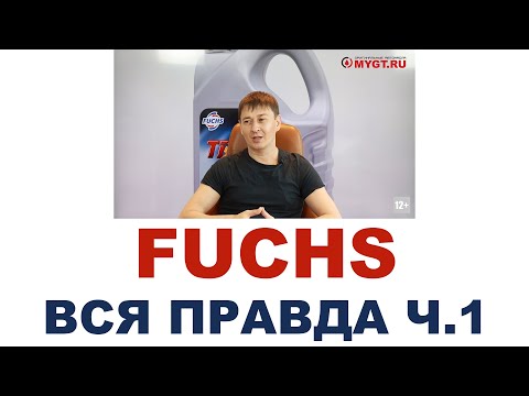 FUCHS  Ч.1.  #ANTON_MYGT