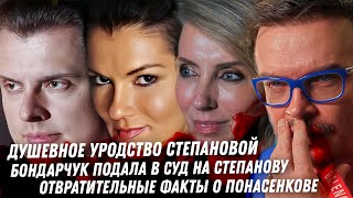 видео: Монстр Вероника Степанова. Бондарчук в суд на Степанову Вор Блиновская. Шнур, Инстасамка. Понасенков картинка: Монстр Вероника Степанова. Бондарчук в суд на Степанову Вор Блиновская. Шнур, Инстасамка. Понасенков
