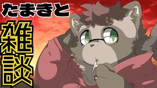 【雑談】大会の振り返りとか色々話したいたまき