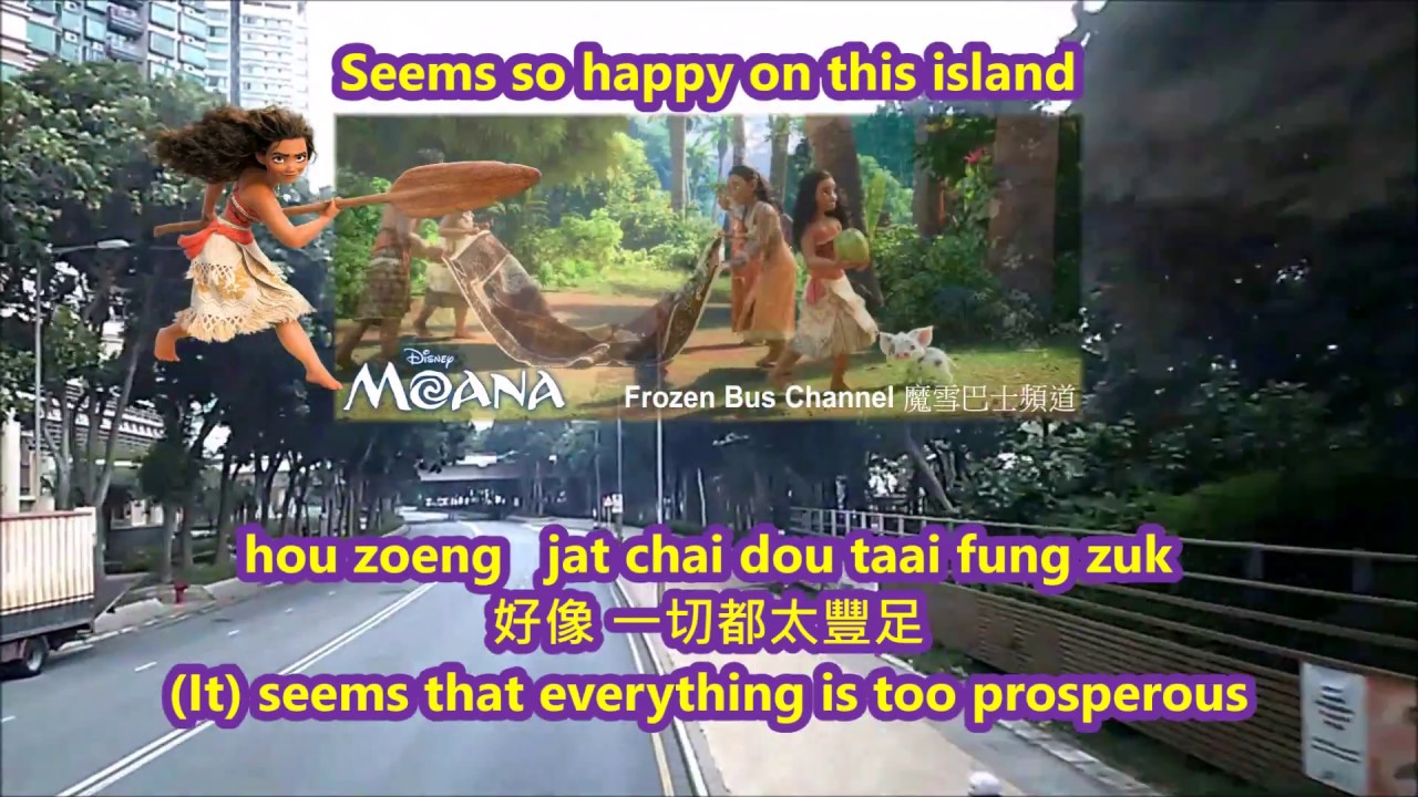 [HQ S+T] How Far I'll Go CANTONESE 尋我的路1-魔海奇緣(Moana/Vaiana)