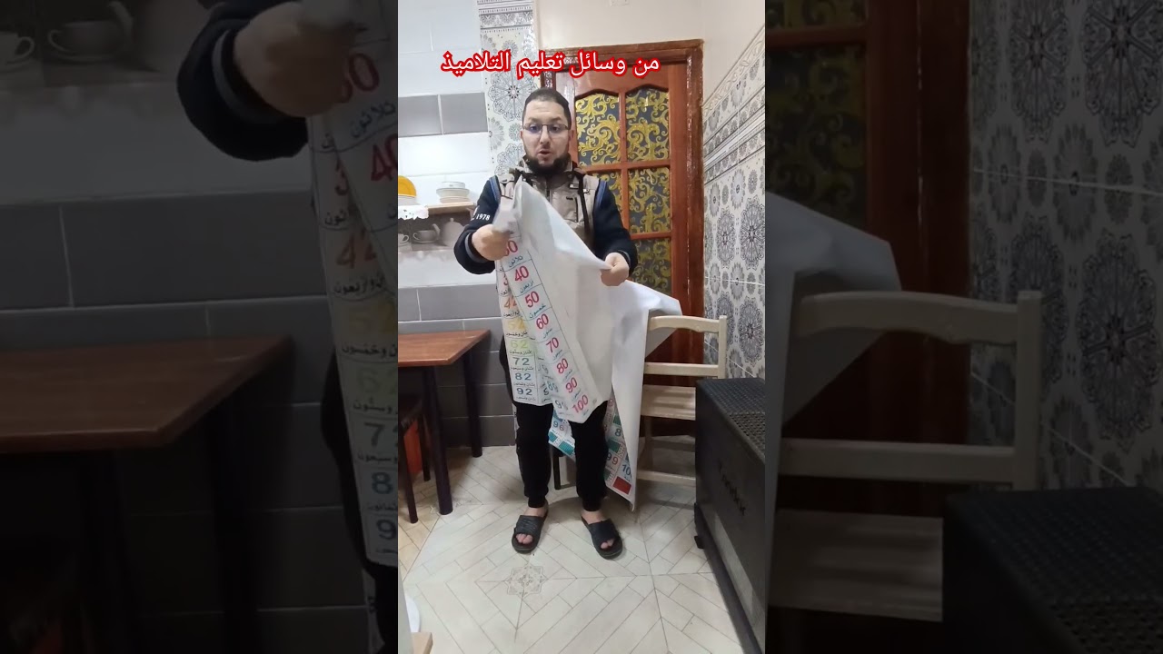 وسائل تعليمية للتلاميذ