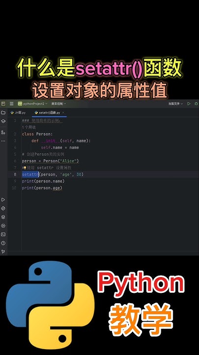 《什么是setattr()函数？设置对象的属性值》 #python教学 - YouTube