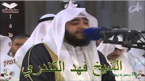 Sheikh Fahd Al-Khandari - Quran (80)  'Abasa - سورة عبس