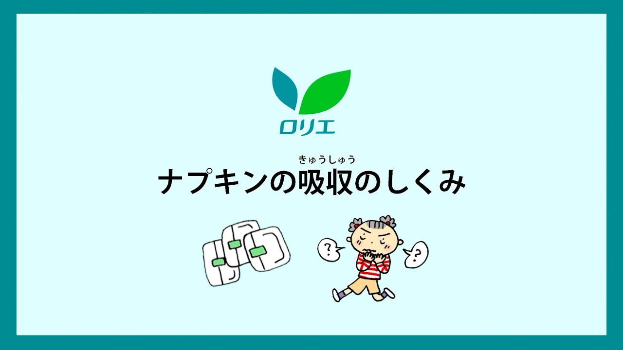 花王 ロリエの初経教育活動 | からだのノート おとなになるということ