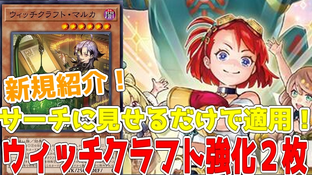 Introducing new cards! Two Witchcraft enhancements! A search 