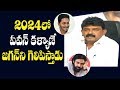 Pawan Kalyan will make YSRCP come to power in 2024: Perni Nani