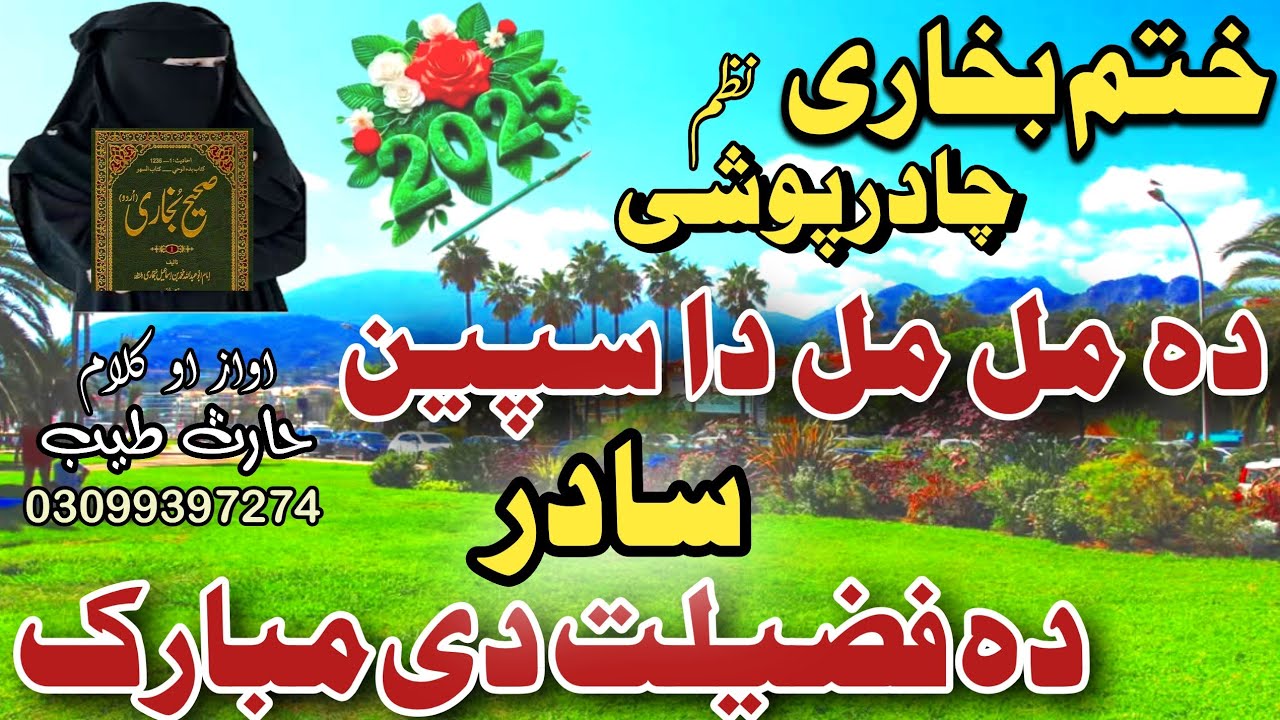 New Nazam 2025 | Khatme Bukhari | Chadar Poshi Naat| Faraghat De Mubarak | Naatuna Nazmuna By Tayyab