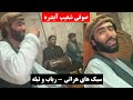 صوفی شعیب آبدره جدید ترین سبک های هراتی رباب با تبله صوفی شعیب آبدره جدید ترین سبک های هراتی رباب با تبله