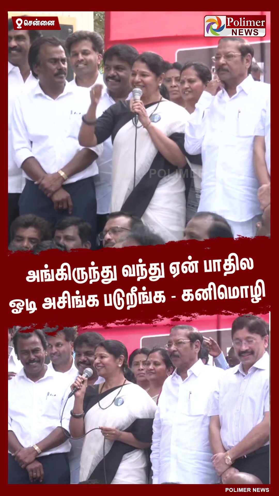 அங்கிருந்து வந்து ஏன் பாதில ஓடி அசிங்க படுறீங்க-கனிமொழி #shorts | #governorrnravi | #dmk