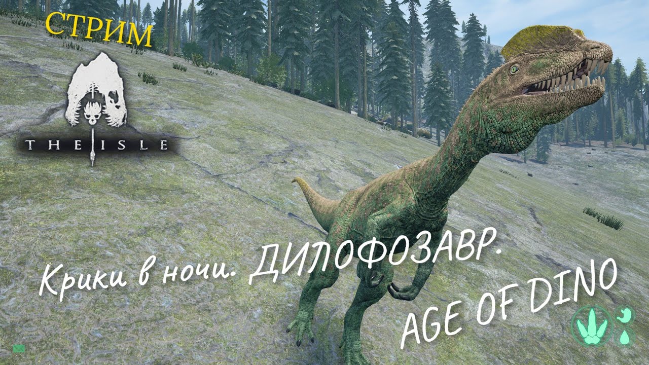 Сервера age of dino. Age of Dino the Isle. Дилофозавр the Isle evrima. Динозавр кусака. Карта age of Dino.