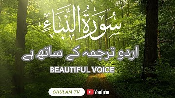 Surat An-Naba' (The Tidings) سورة النبإ/beautiful voice/Ghulam tv