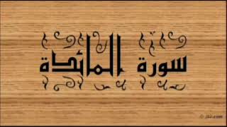 إثبات جمع الله للخلق يوم القيامة جليلهم وحقيرهم وإثبات بشرية المسيح ماتيسرمن سورةالمائدللشيخ مسعدخضر