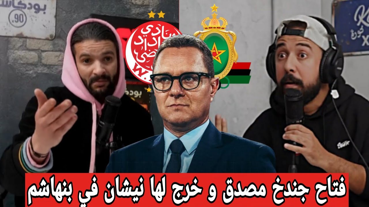 فتاح: الوداد كبيرة جايبة لاعبين كبار خاصها مدرب كبير لي نشوف الشخصية ديالو وسط الملعب من لخر سالينا