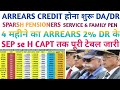 || JCOS और ORS FAMILY &amp; PMR पेंशनर्स ARREARS CHART 4 महीने का SEP से H/CAPT तक पूरी जानकारी||