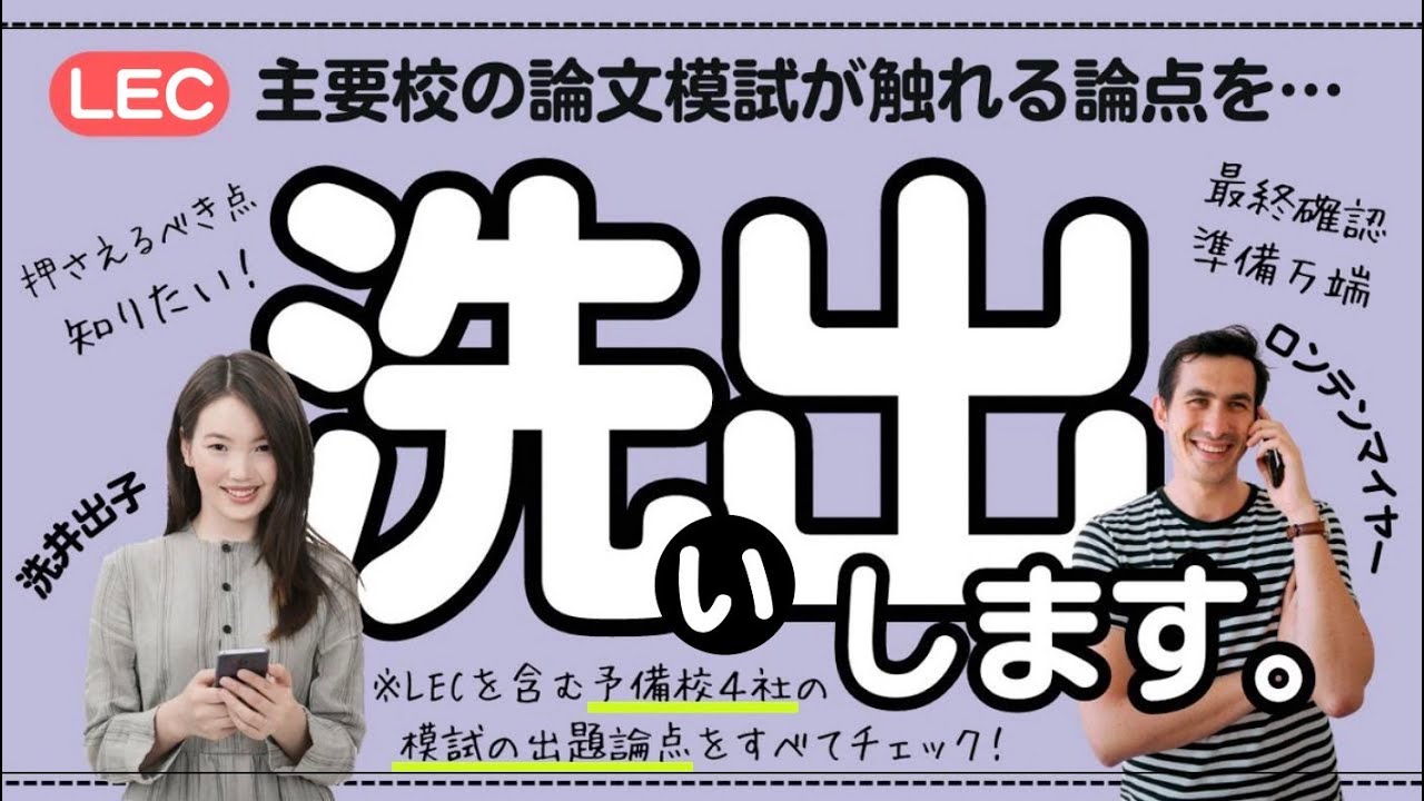 LEC会計士】23年 主要校の論文模試が触れる論点洗い出し講座（2023.8.6