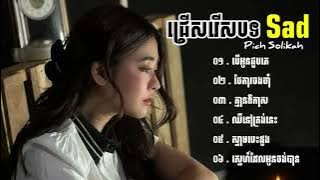 Pich Solika Sad Song