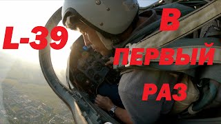 видео: L-39 Мой первый опыт пилотирования! картинка: L-39 Мой первый опыт пилотирования!