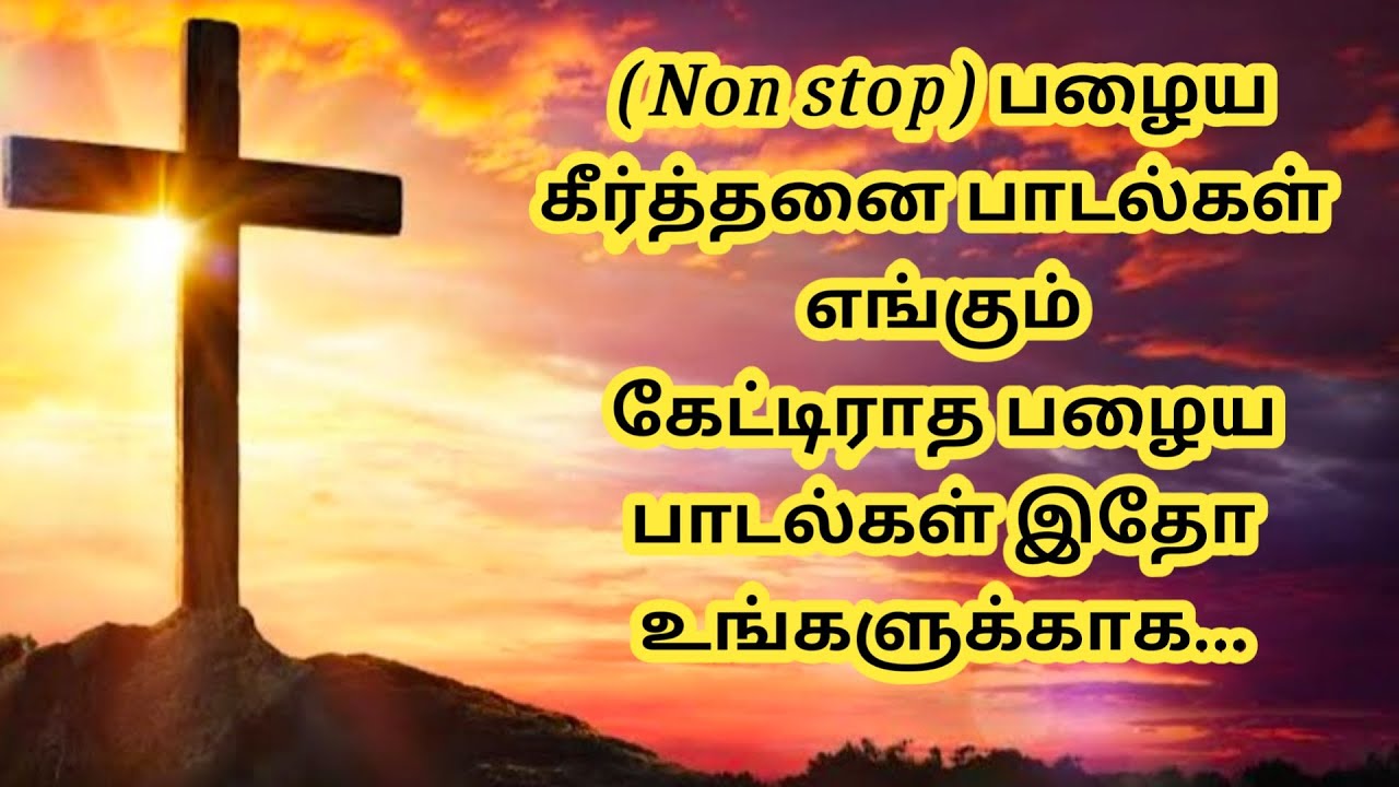 #(Non stop) பழைய 