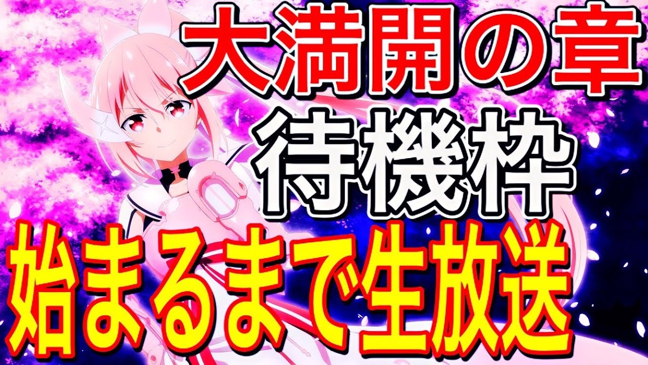 ゆゆゆい ゆゆゆ三期大満開の章始まるまでの待機枠 寝落ち対策として最後の大考察会 生放送 Anime Wacoca Japan People Life Style