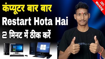 Computer Bar Bar Restart Ho Raha Hai | Computer Automatic Restart Problem
