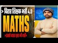 बिहार शिक्षक भर्ती 4.0 # बेसिक जानकारी #गणेशपुर अकैडमी सुरेंद्र सर