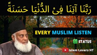 Rabana Ati Na Fid Dunya Hassanah | Dua Explain | Dr Israr Ahmed Whatsapp Status | Islam Lovers HT