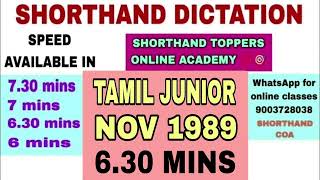🔴SHORTHAND TAMIL JUNIOR SPEED DICTATION | 1989 NOV | 6.30 MINS | SHORTHAND TOPPERS