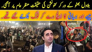 PPP worker convention ki haqeeqat manzar e aam pr agie || log paisa lekar aie hain