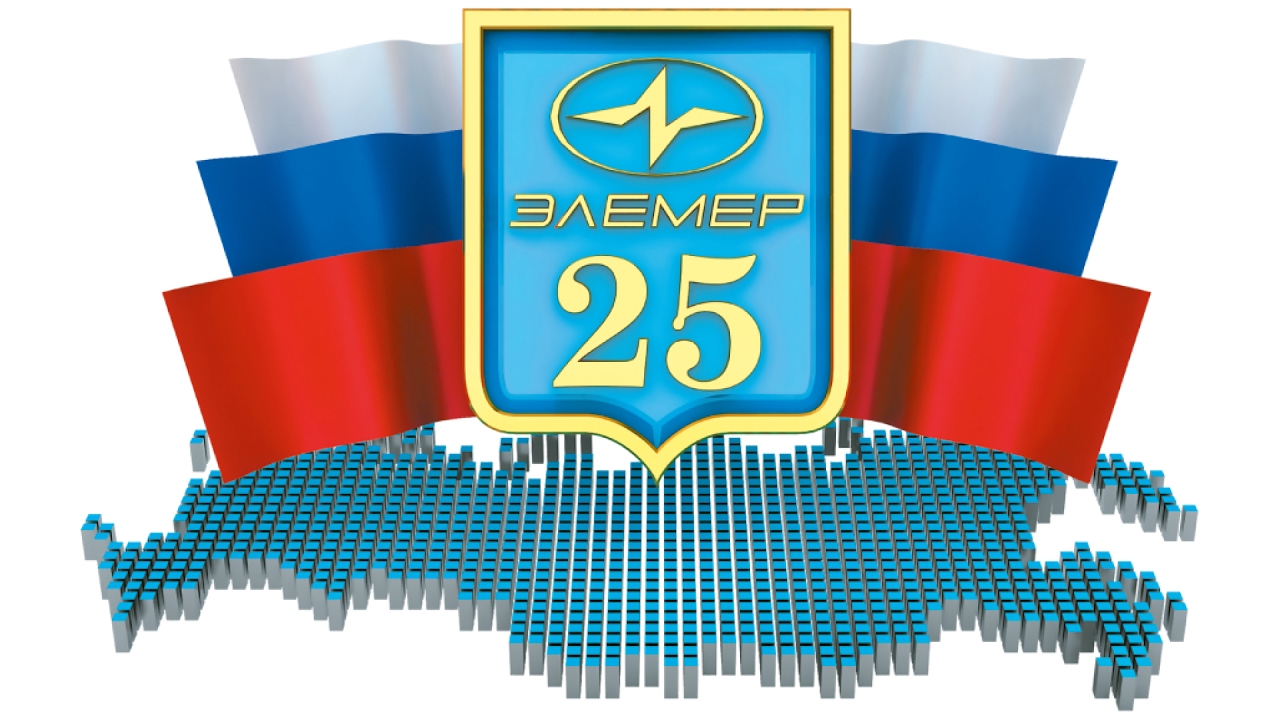 ЭЛЕМЕР 25 ЛЕТ - YouTube