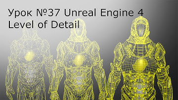 Unreal Engine 4. Level of Detail ( LOD ). Создаем лоды для травы.