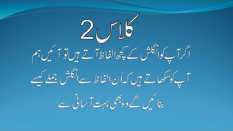 Class 2.  simple sentences. Urdu se English simple present sentences bnana seekhein. (urdu/Hindi)