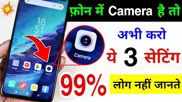 फ़ोन में Camera है तो अभी करो ये 3 सेटिंग | Smartphone Camera 3 New Tricks | Hindi Tutorials