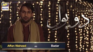 The talented actor #AffanWaheed talks about his chemistry with #Hir...