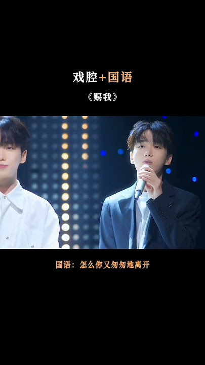 【赐我 - 一只白羊  】Cover by:夏小夏 戏腔 国语 #赐我 #抖音 #夏小夏 #戏腔 #国语