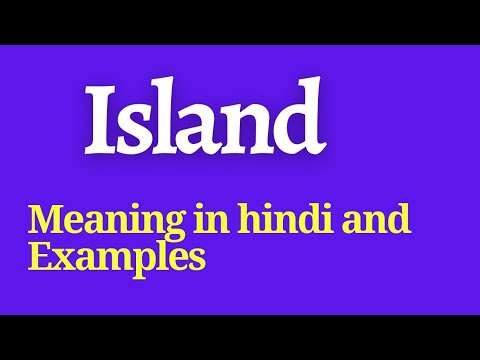 Island Meaning in Hindi🙂 || Island का हिंदी मे अर्थ || Island ka Matlab