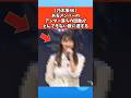 【乃木坂46】あるメンバーの選抜落ちの回数がとんでもない数に達する#芸能 #芸能人 #乃木坂46