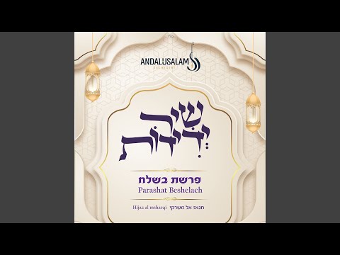 דודי ירד לגנו 