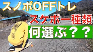 マウンテンボード　スノボ　スケボー　練習 マウンテンボード最強スノボのオフトレ！！ - YouTube