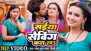 | Saiya Shaving Kara Li - सईया शेविंग करा ली Lal Giri Raj