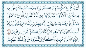 سورة 66 التحريم At Tahrim مكتوبة بصوت القارئ مشاري بن راشد العفاسي وجودة فائقة 4K Ultra HD