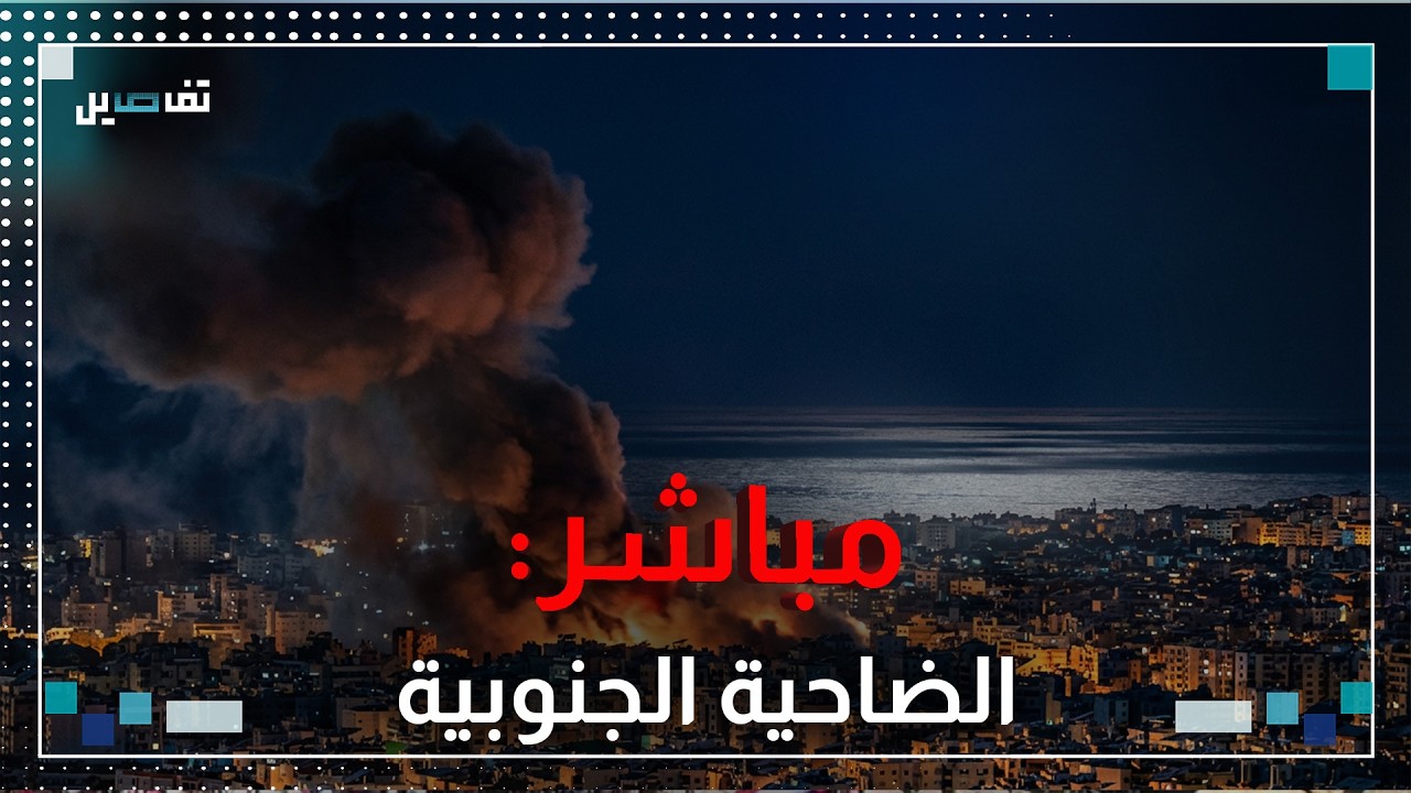 مباشر -  الضاحية الجنوبية