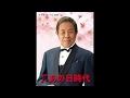 あの日時代 元唄:北島三郎 COVER4731
