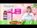 Пертуссин: сироп от кашля, выведение мокроты, отхаркивающее средство