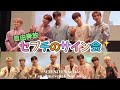 【SEVENTEEN セブチ】セブチが日本でサイン会!(An ode発売記念サイン会 横浜)