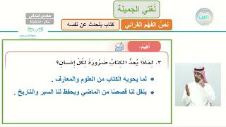 نص الفهم القرائي ( كتاب يتحدث عن نفسه ) 3 - لغتي الجميلة - سادس ابتدائي