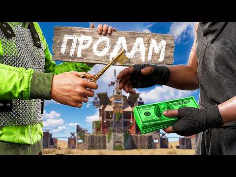 HE BOUGHT MY UNIQUE HOUSE FOR REAL MONEY in Rust